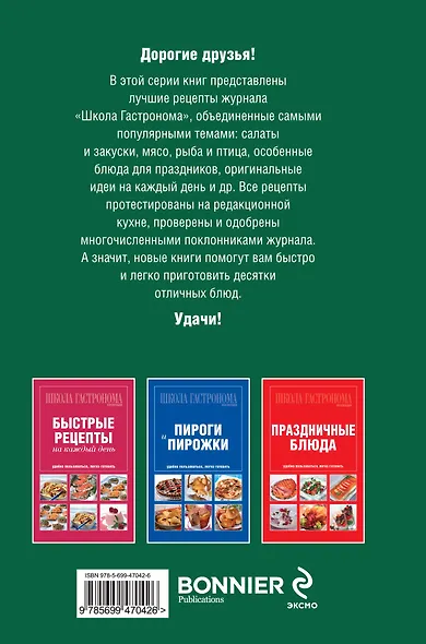 Школа Гастронома. Коллекция. Макароны и блюда из круп - фото 2