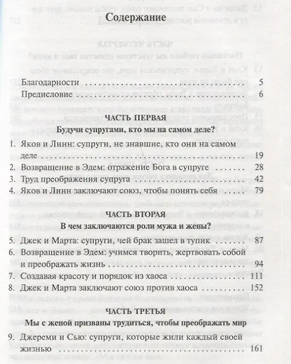 Муж и жена: кто мы на самом деле? - фото 2