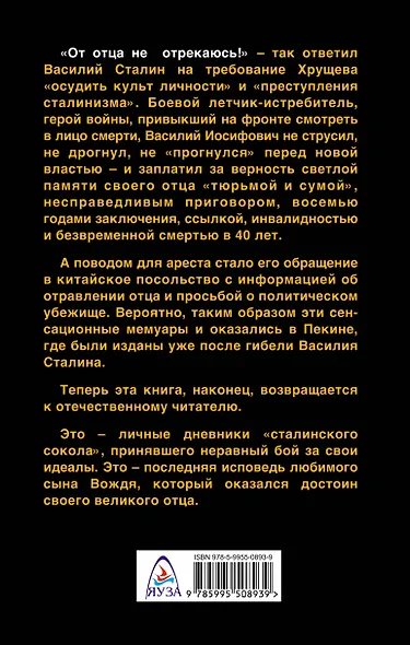 От отца не отрекаюсь!» Запрещенные мемуары сына Вождя - фото 2