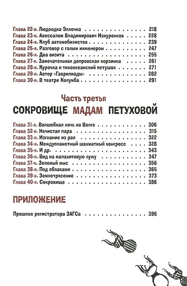 Двенадцать стульев и Золотой теленок (комплект из 2-х книг) - фото 10