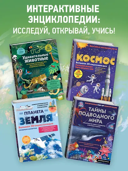 Планета Земля. Большая 3D-энциклопедия - фото 9