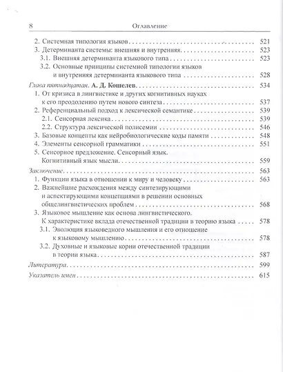 Теория языка в ее развитии. От натуроцентризма к логоцентризму через синтез к лингвоцентризму и к новому синтезу - фото 5