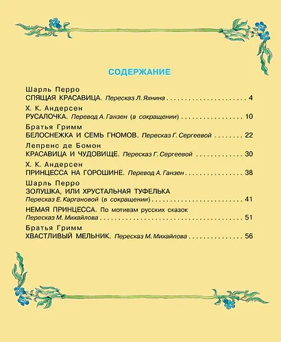 Сказки о принцах и принцессах - фото 7