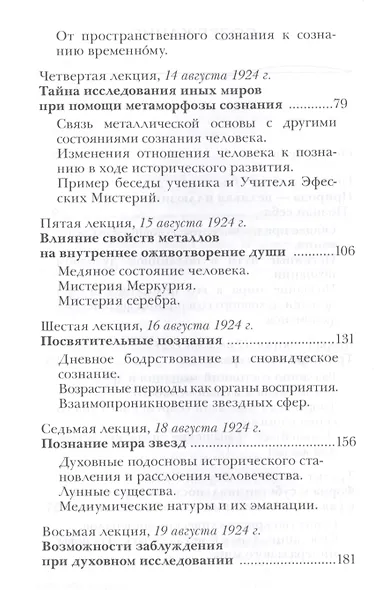Сознание посвященных. Истинные и ложные пути духовного исследования. 2-е издание - фото 3