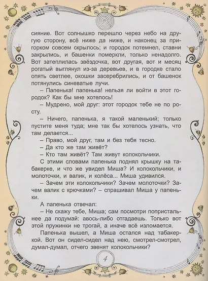 Городок в табакерке и другие истории - фото 5