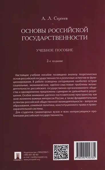 Основы российской государственности. Учебное пособие - фото 2