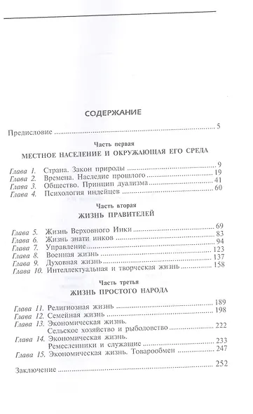 Инки. История легендарного народа доколумбовой Америки - фото 2