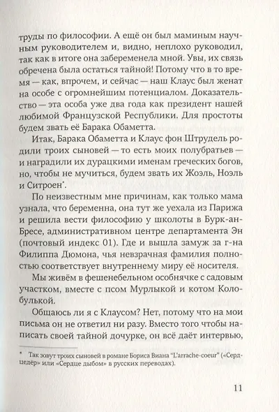 Королевишны: #3колбаски - фото 4