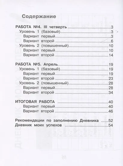 Математика. Внутренняя оценка качества образования. 4 класс. 2 часть - фото 2