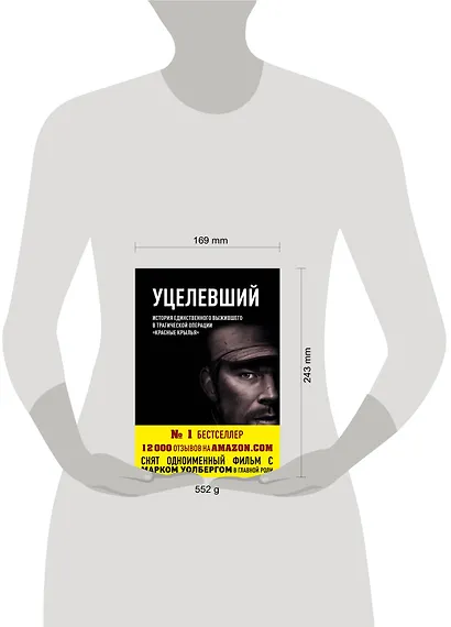 Уцелевший. История единственного выжившего в трагической операции "Красные крылья" - фото 4