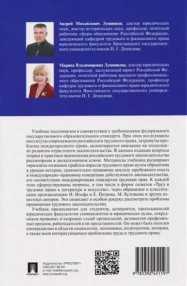 Трудовое право. Учебник - фото 2