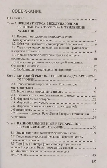 Международная экономика: Ответы на экзаменационные вопросы - фото 2