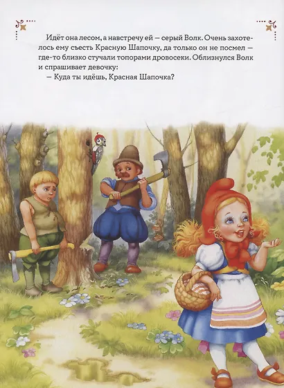 Мои первые сказки - фото 4