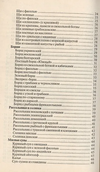 Лучшие рецепты первых блюд (мКулЧуд) Румановская - фото 3