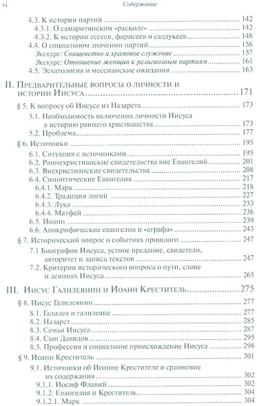 Иисус и иудаизм (СБ) Хенгель - фото 3