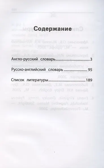 Англо-русский,русско-англ.словарь:как переводятся и произносятся слова:1-4 классы дп - фото 2