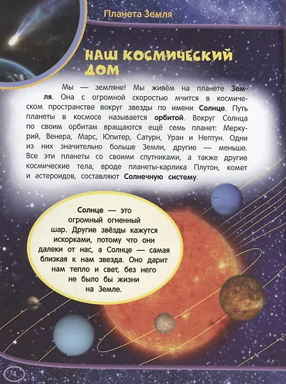 Современная энциклопедия для детей - фото 3