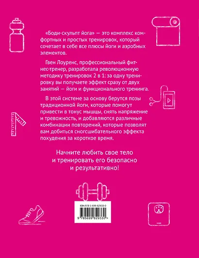 Боди-скульпт йога. Революционная методика - фото 2