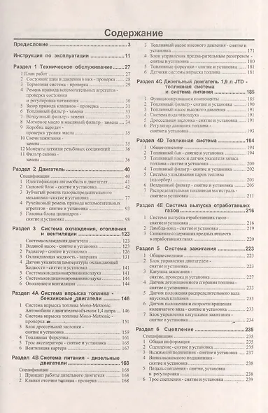 Fiat Marea c 1996 года выпуска бензин, дизель. Руководство по ремонту и эксплуатации - фото 2
