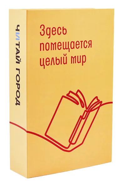 Коробка 23,5*15*5 "Читай-город" мат.ламинация - фото 2