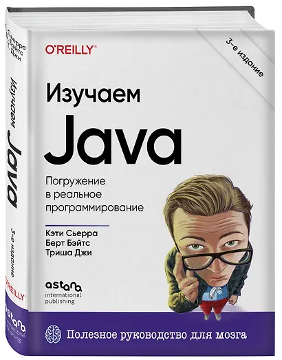Изучаем Java - фото 3