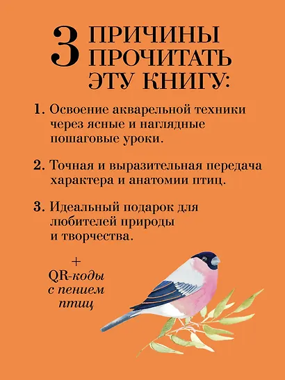 Рисуем акварелью: птицы леса и сада - фото 6