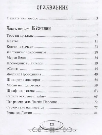 Дети-пилигримы - фото 6