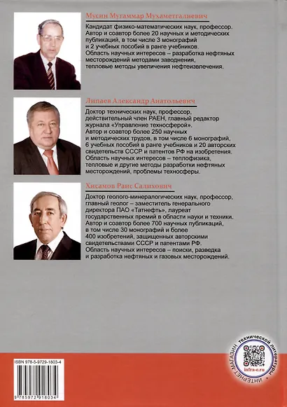 Разработка нефтяных месторождений. 3-е издание - фото 2