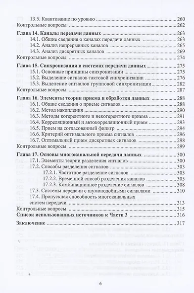 Основы теории информационных процессов и систем - фото 5