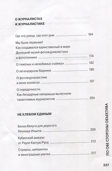 По обе стороны объектива - фото 5