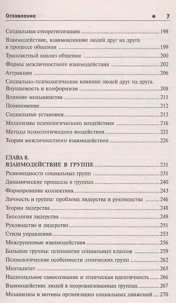Психология: учеб. пособие дп - фото 6