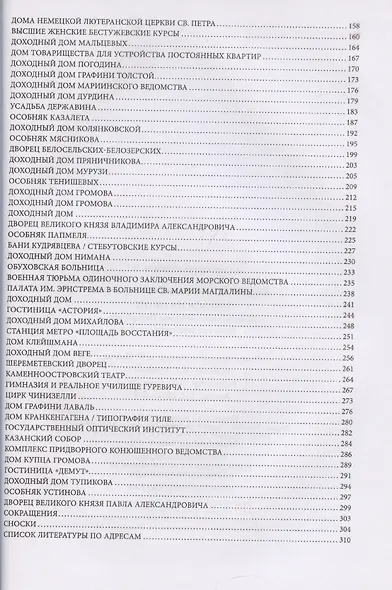 Голоса из окон. Путешествие в историю Петербурга. Дома как свидетели судеб - фото 4