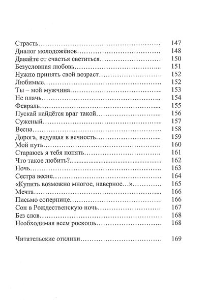 Необходимая всем роскошь. Стихи - фото 7