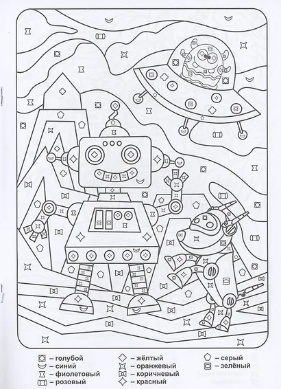Раскраска по символам. Инопланетные пришельцы - фото 5