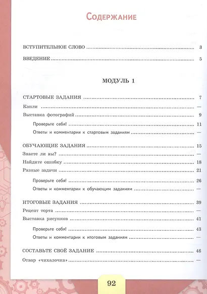 Математическая грамотность. Сборник эталонных заданий. Выпуск 2. Учебное пособие. В двух частях. Часть 1 (ФГОС 2021) - фото 2