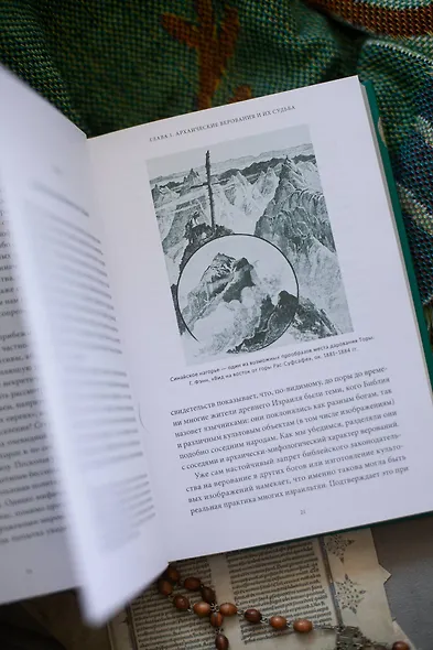 Древнееврейские мифы. От Левиафана и богини Ашеры до разбитых скрижалей и Иова - фото 10