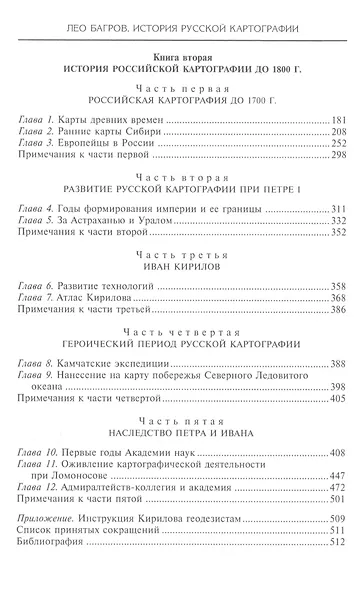 История русской картографии - фото 3
