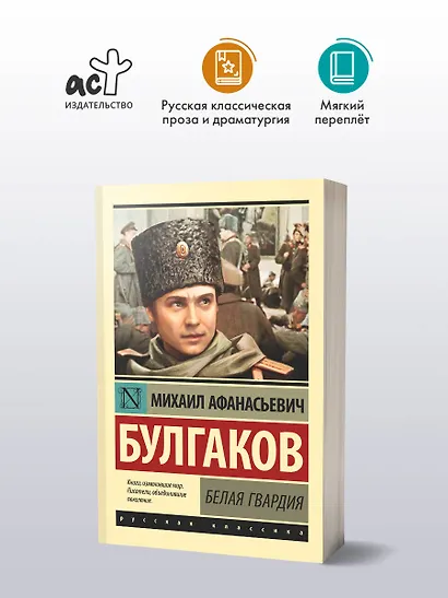 Белая гвардия - фото 3