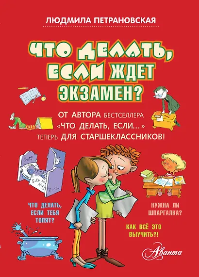 Что делать, если ждет экзамен? - фото 1