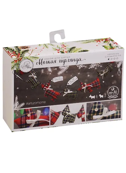 Набор для шитья Мягкая гирлянда НГ Милые собачки (2346404) (2м) (18х13см/12х12см) (3+) (коробка) (Арт Узор) - фото 1