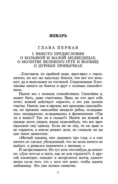 Дневник писателя - фото 11