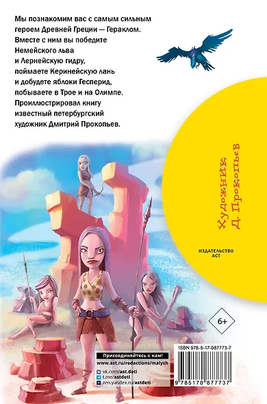 12 подвигов Геракла - фото 2