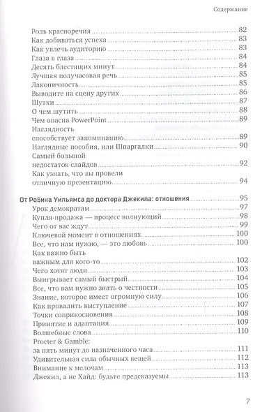 Сам себе бренд: Искусство самопрезентации - фото 4