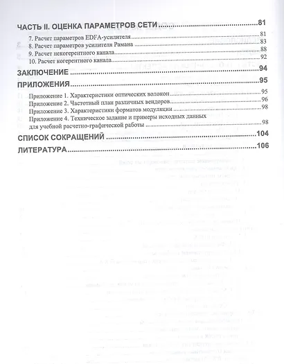 Проектирование современных оптических транспортных сетей связи. Учебное пособие для вузов - фото 3