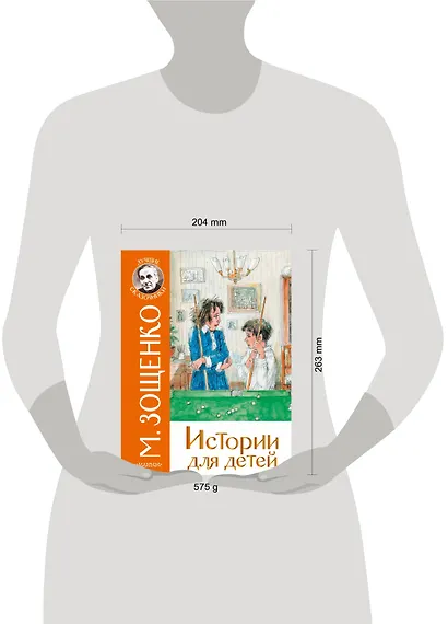 Истории для детей - фото 3