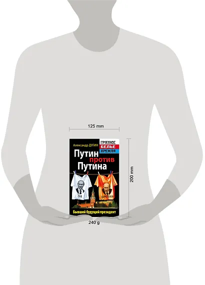 Путин против Путина. Бывший будущий президент - фото 3