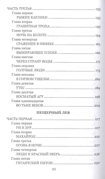 Борьба за огонь - фото 3