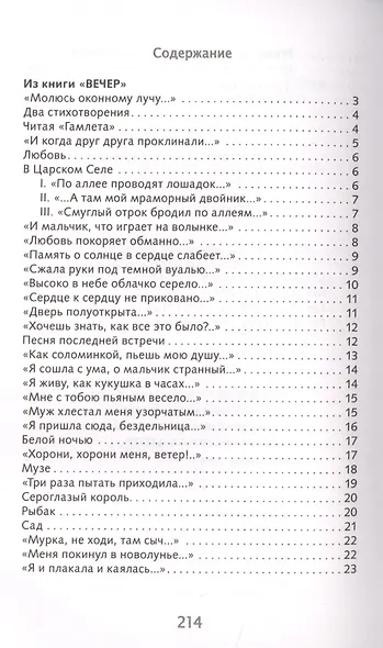 Анна Ахматова. Лирика - фото 6