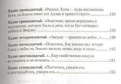 Хадисы о космологии. Бог первый без начала и последний без конца - фото 3