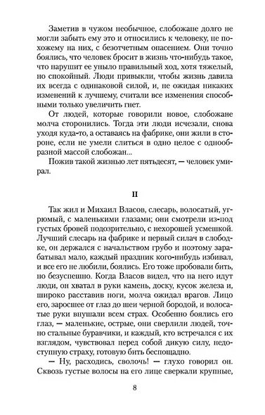 Мать - фото 9